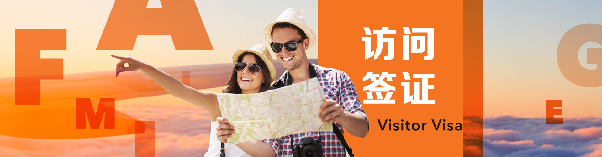 访问签证专栏横幅